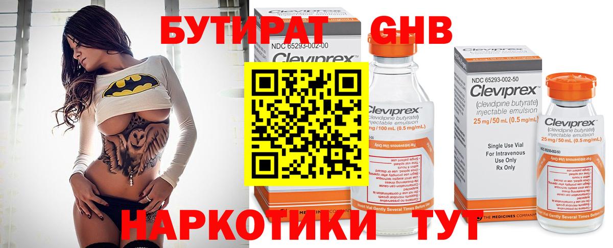 Бутират оксибутират Луховицы