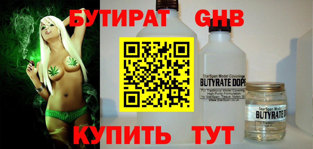 Луховицы  БУТИРАТ  Вход с VPN  БУТИРАТ Butirat 