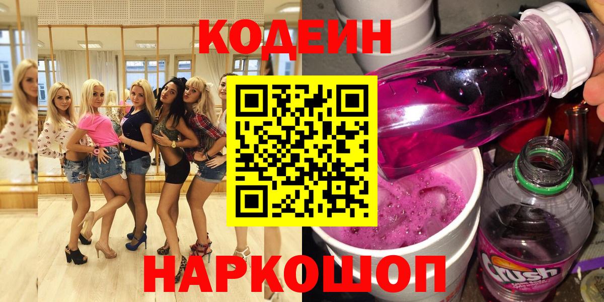 Кодеин Purple Drank  Codein напиток Lean (лин)  Луховицы  Вход с VPN 