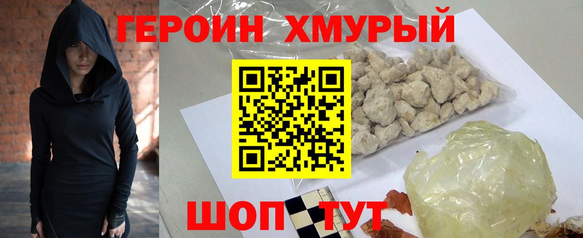 ГЕРОИН гречка  Вход с VPN  Героин  Луховицы 
