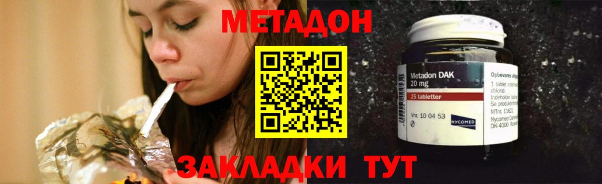 МЕТАДОН methadone Луховицы